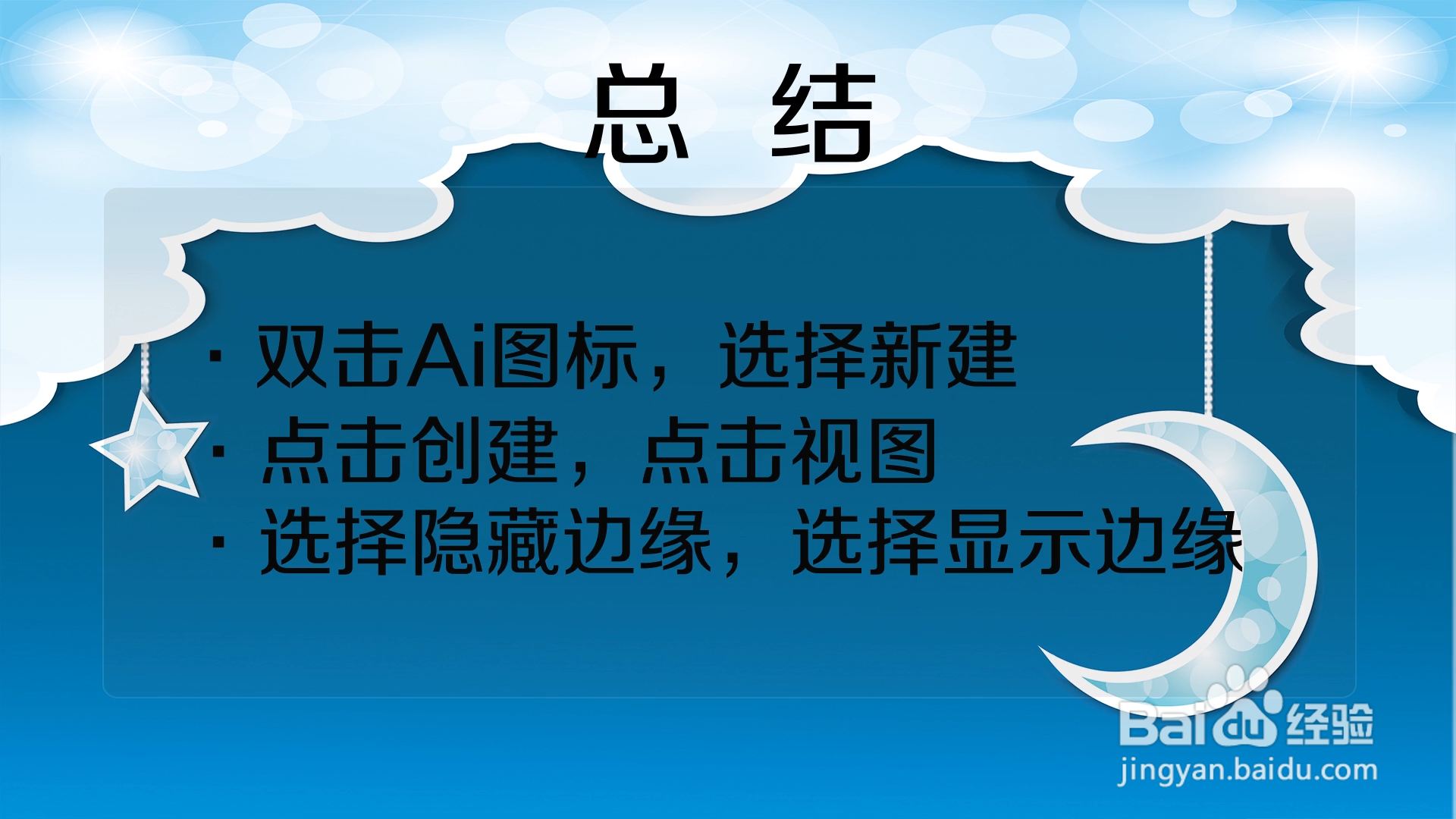 Ai怎样显示或隐藏边缘