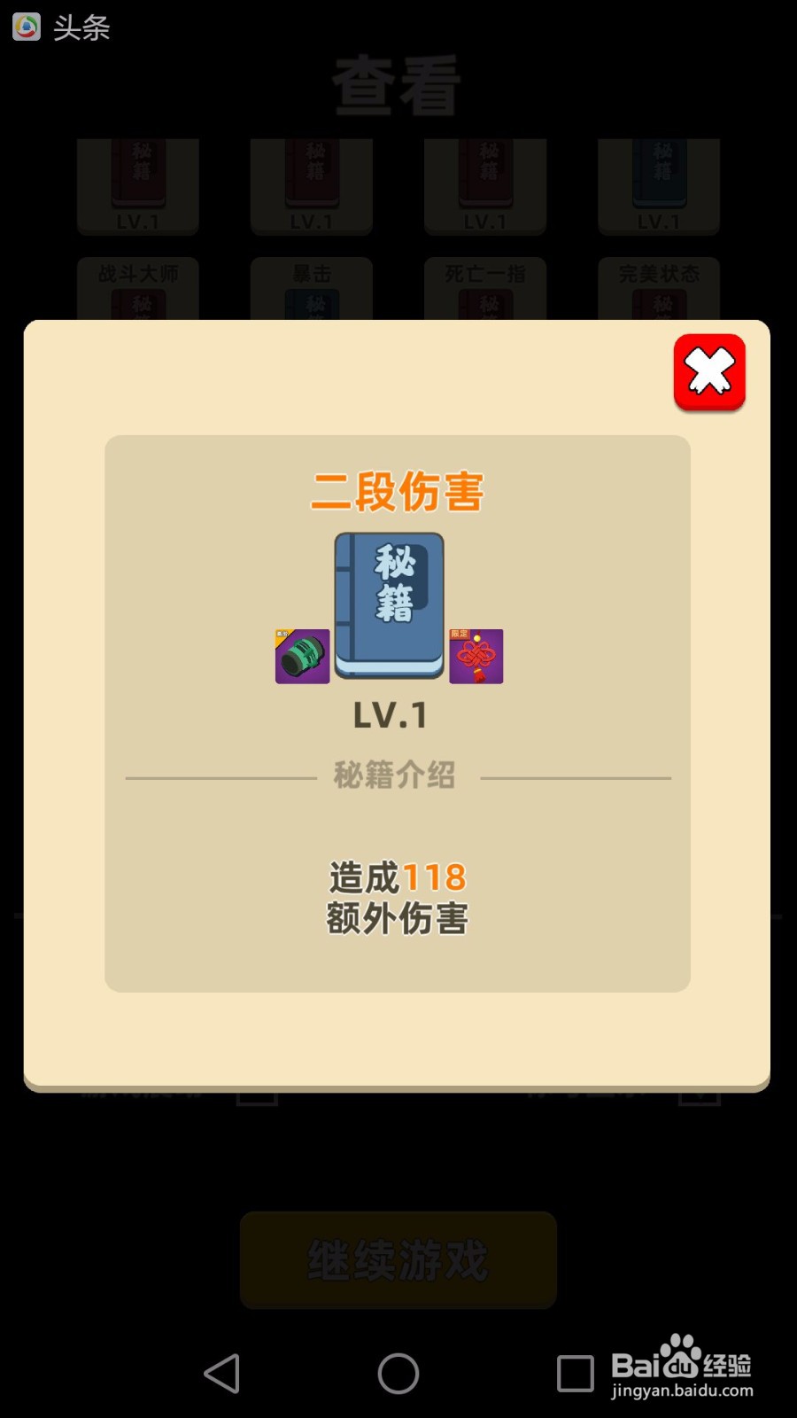 我功夫特牛游戏攻略:技能篇，额外伤害