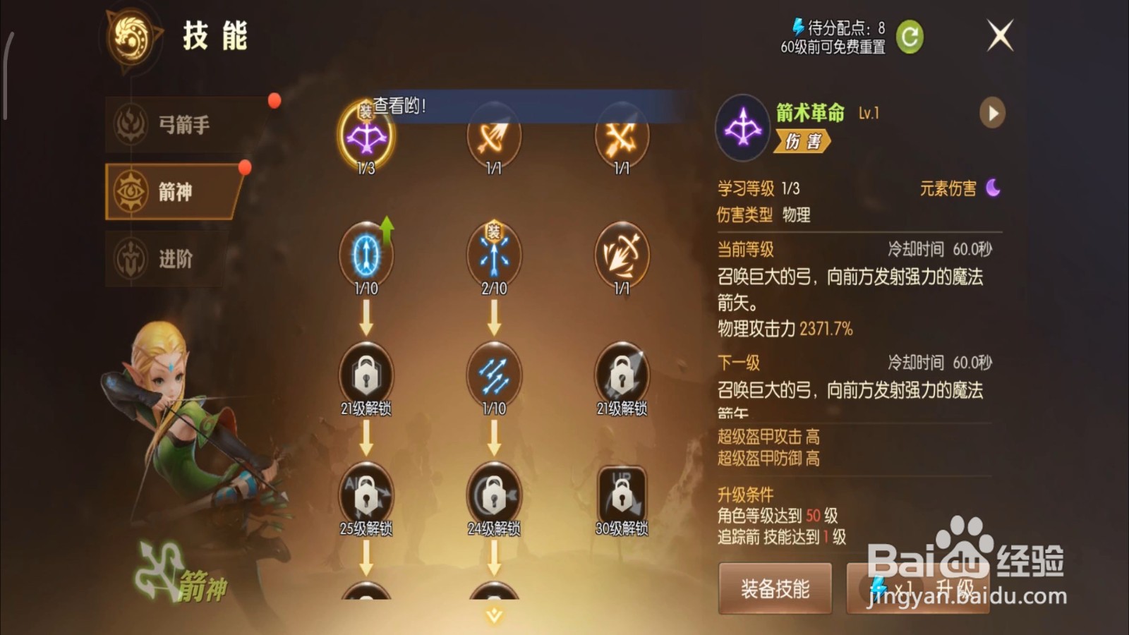 龙之谷2手游怎么配置技能