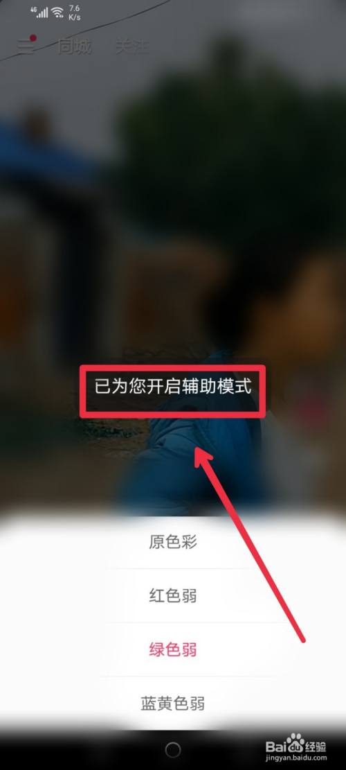 快手极速版怎么调节色彩?