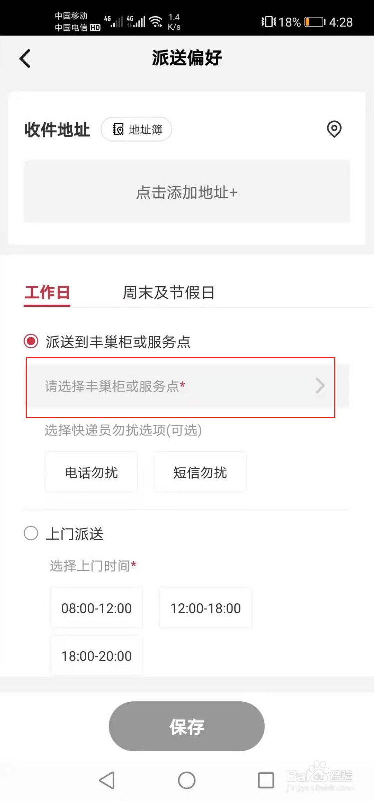 如何选择顺丰快递派件服务点