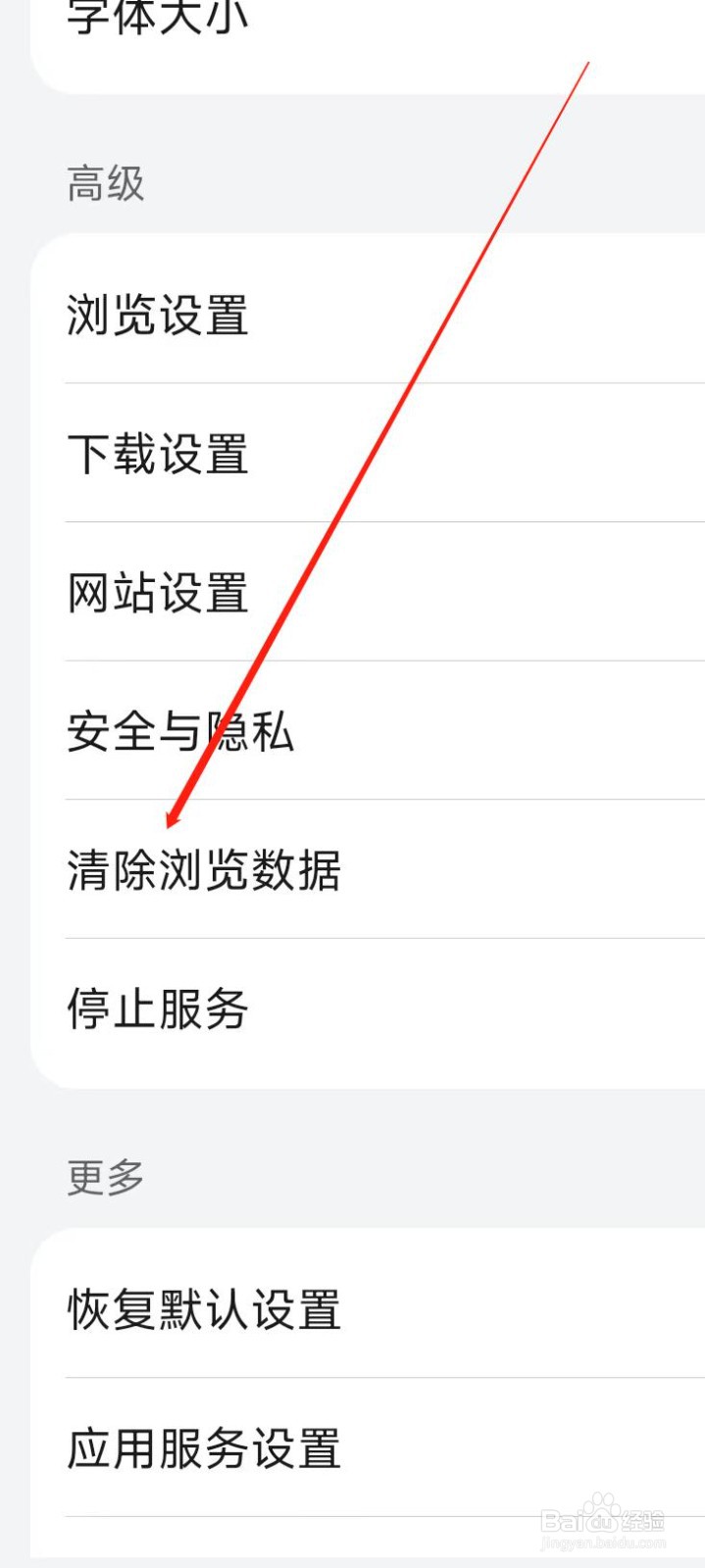 花瓣浏览器怎样清除浏览数据