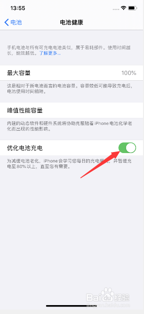 iphone11怎么开启优化电池充电