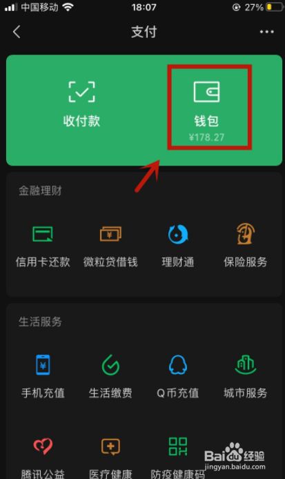 微信余额怎么隐藏金额
