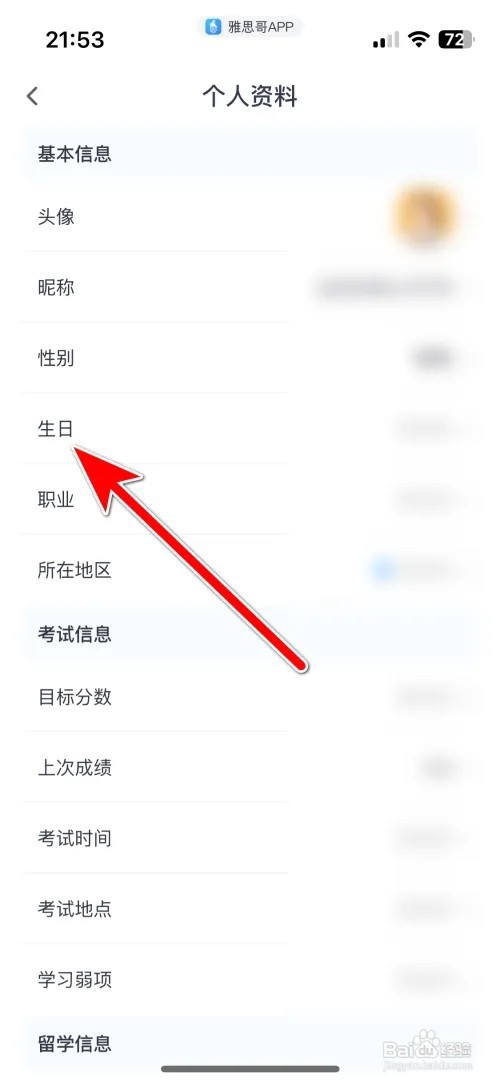 怎么设置雅思哥个人生日时间