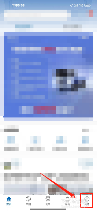 福田e家APP怎么清除缓存