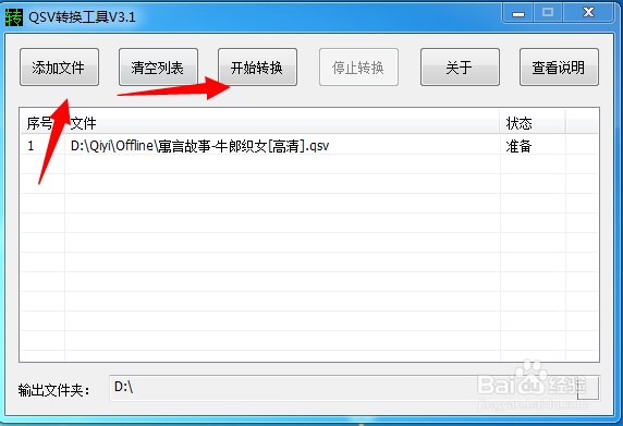 怎样转换视频格式？