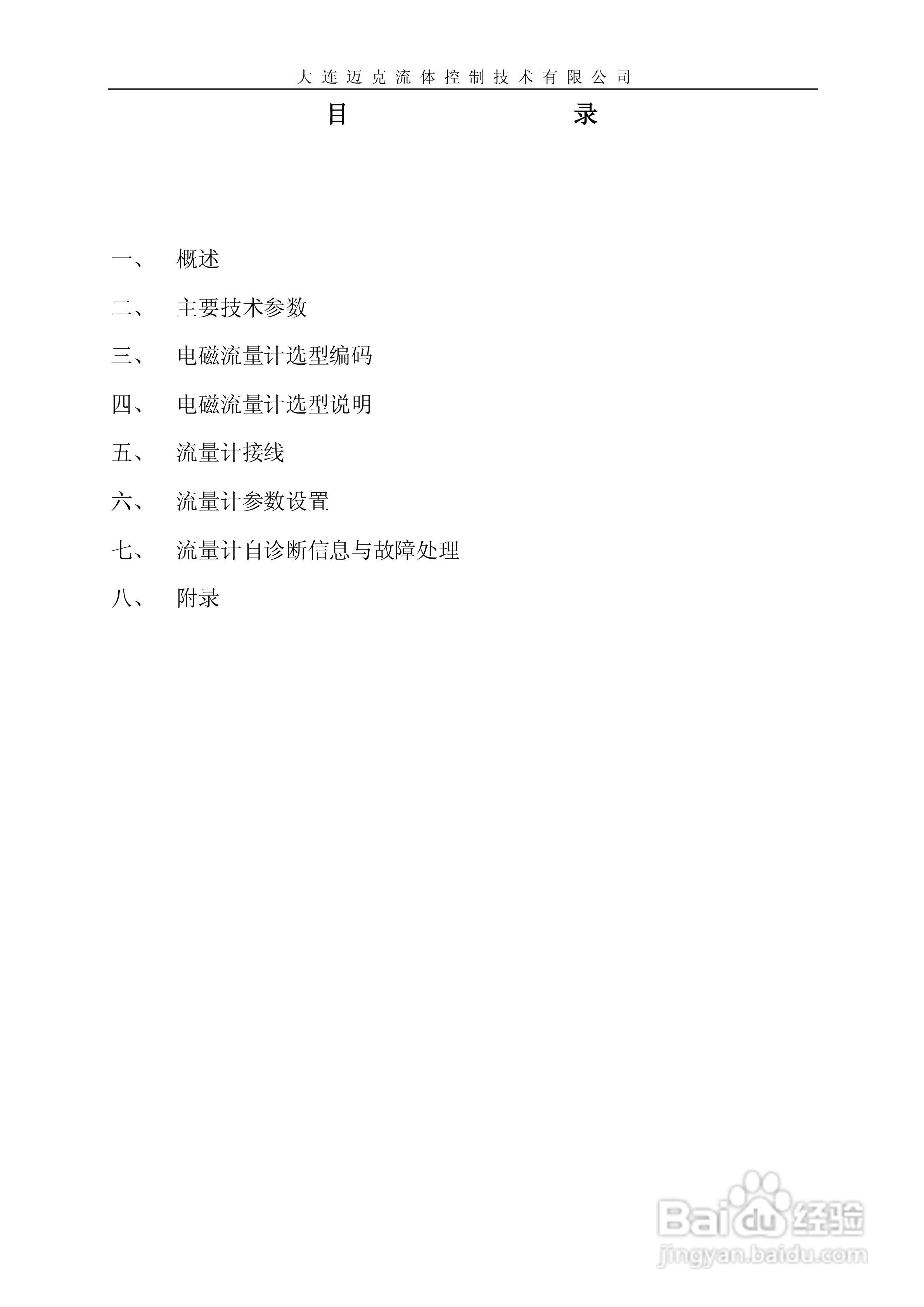 迈克MKLC2100电磁流量计说明书