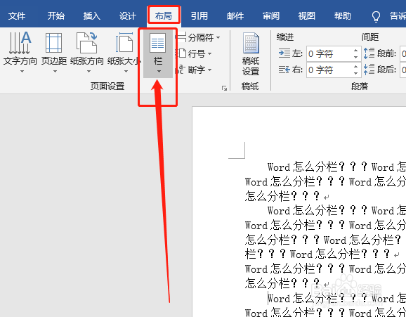 Word文档怎么分栏?
