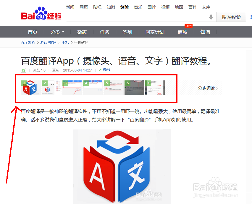 百度经验新手必看的几个小技巧介绍。