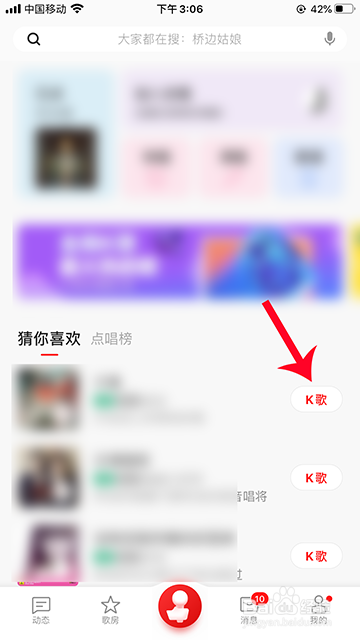 全民K歌伴奏曲风切换