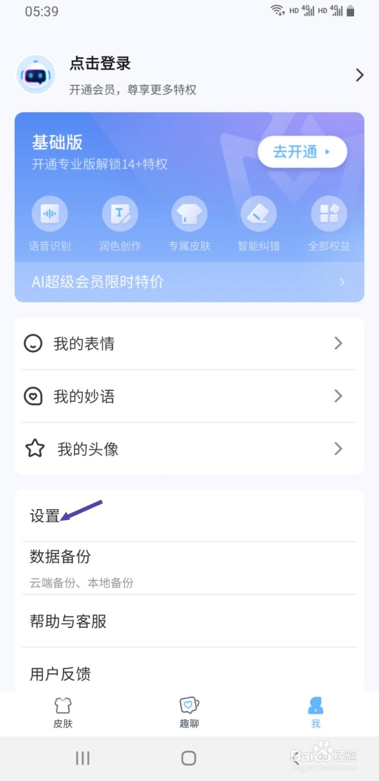 手心输入法手机版如何启用打字配图