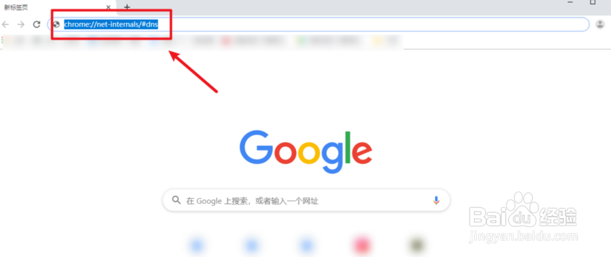 Chrome如何清除DNS缓存