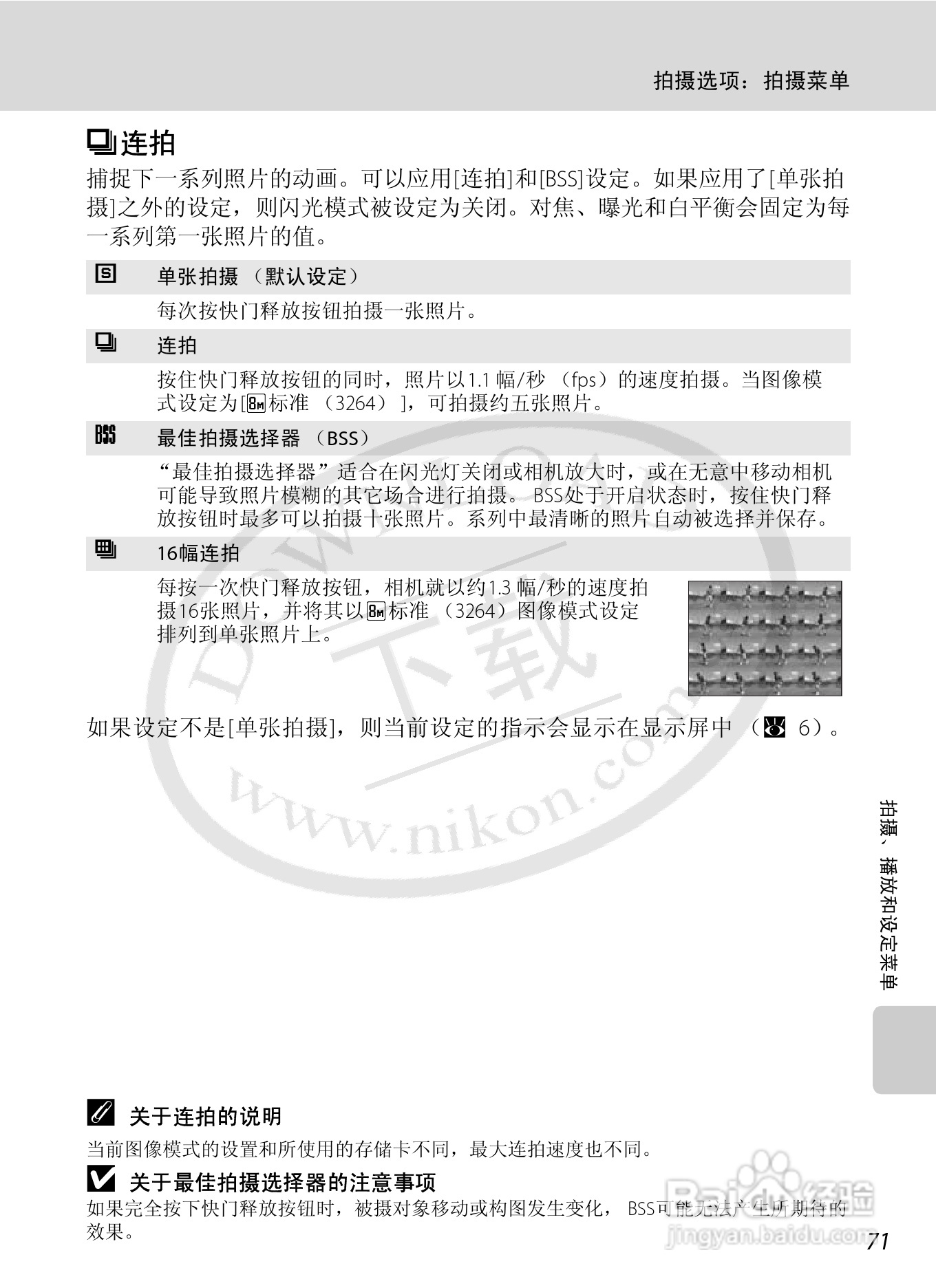 Nikon COOLPIX L15数码相机用户手册:[9]