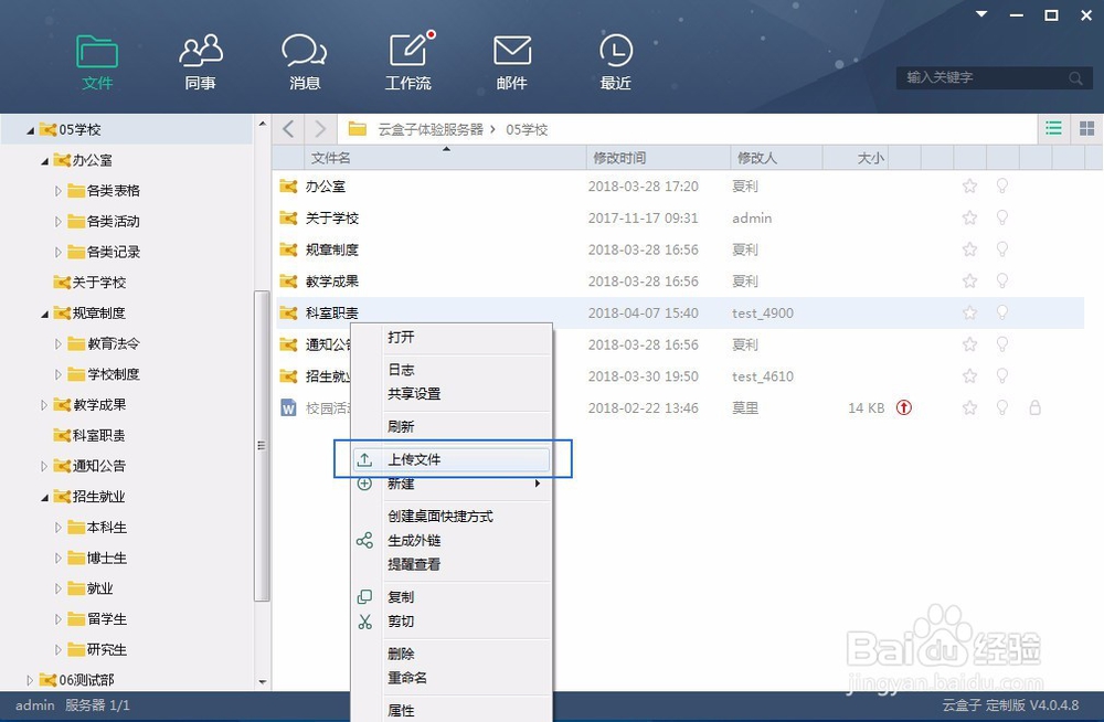 如何利用云盒子企业云盘防止离职员工删除文件