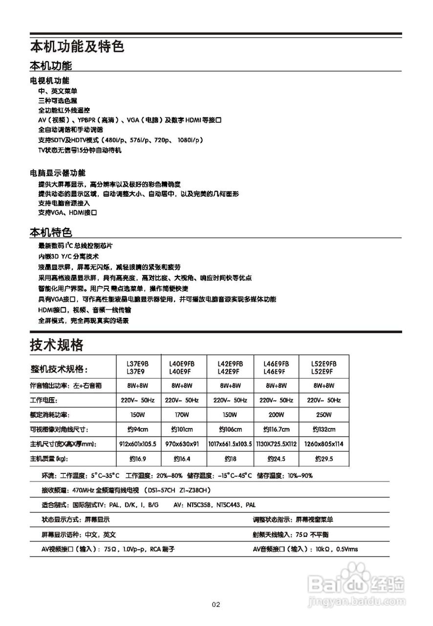 TCL王牌L40E9F液晶彩电使用说明书