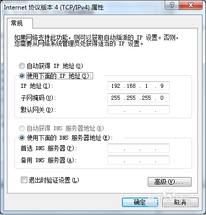 在windows7操作系统中添加 一个IP