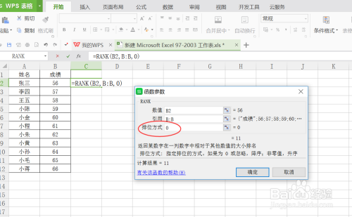 如何利用Excel实现名次统计