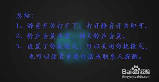 苹果手机来电没有声音怎么办