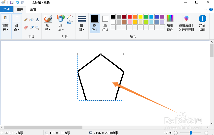 WIndows画图软件如何绘制五边形
