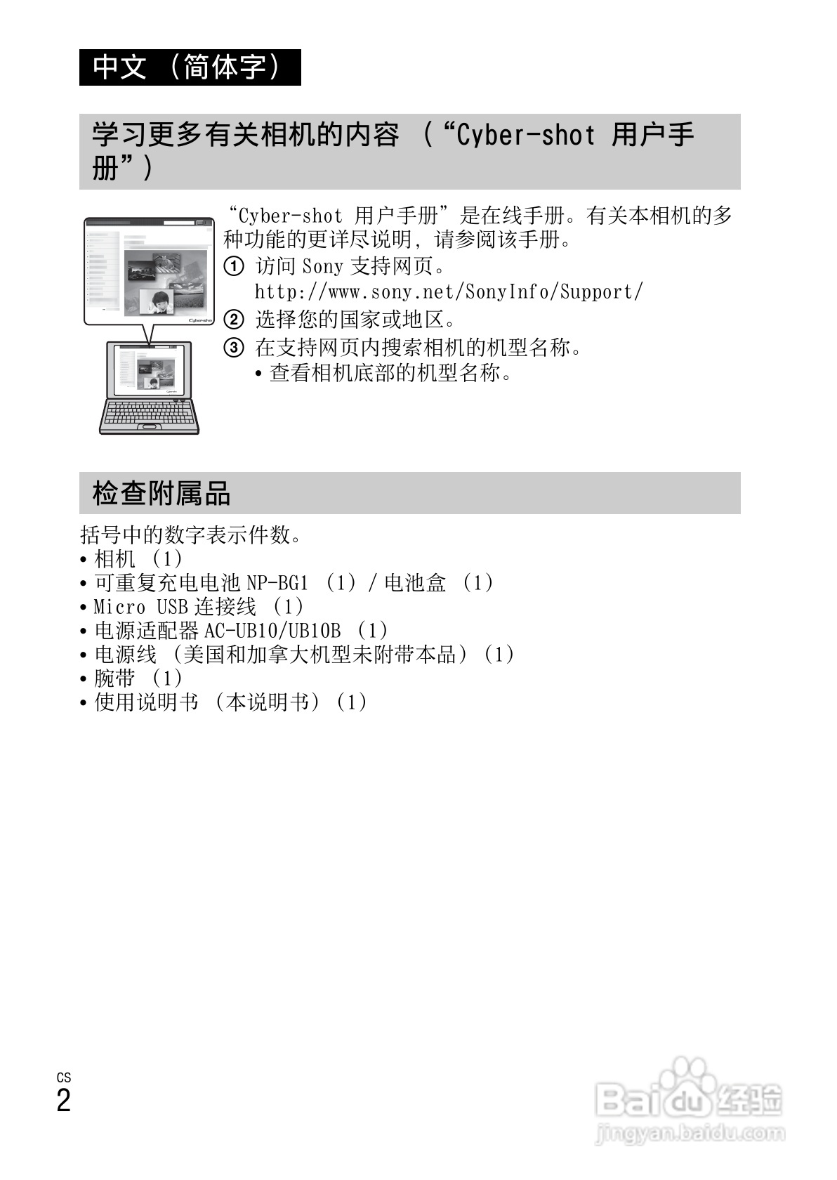 索尼DSC-HX10V数码相机使用说明书:[6]