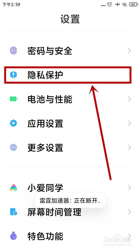 小米手机如何双开QQ