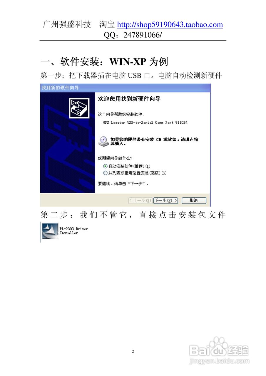 USB转RS232使用说明书