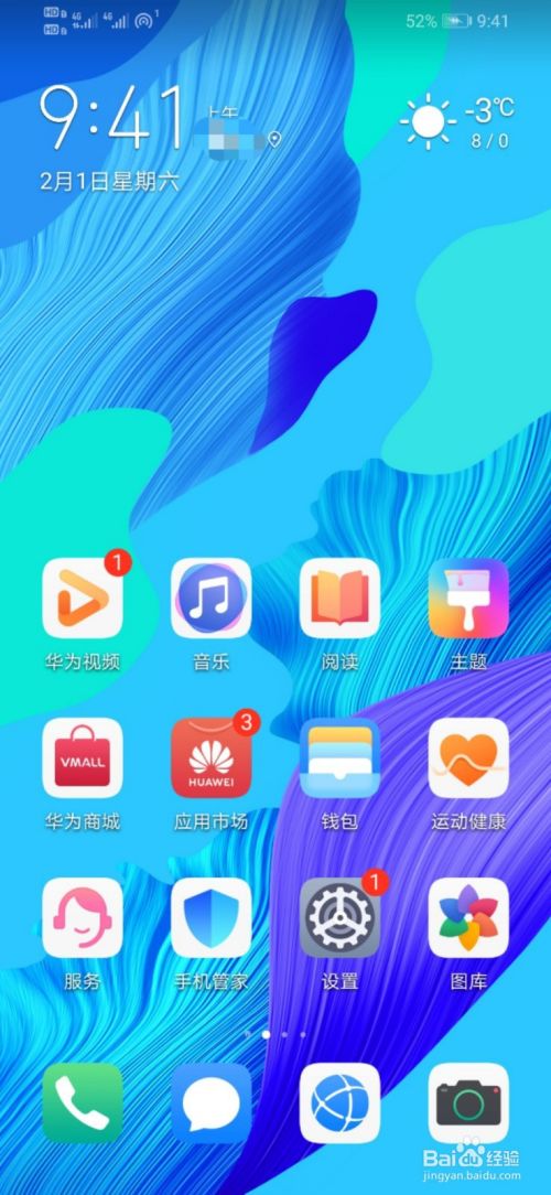 华为手机如何下载英语读书 百度经验