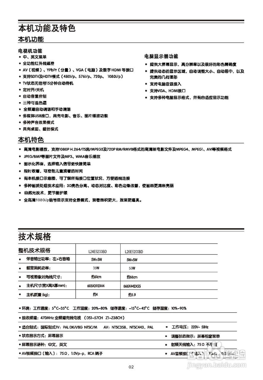 TCL王牌L26E5200BD液晶彩电使用说明书