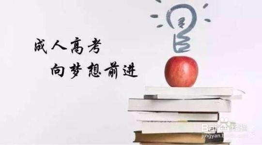 2018年安徽成人高考报名时间