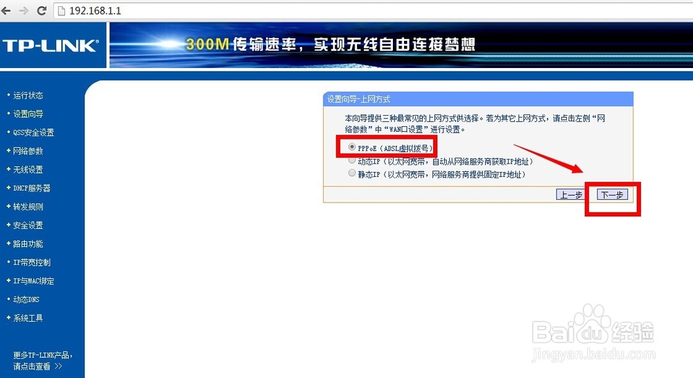 TPLINK的无线路由怎么设置
