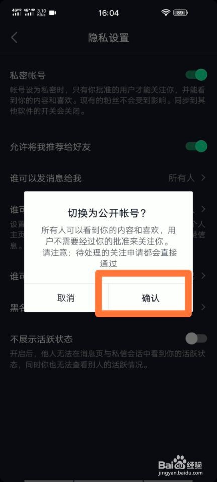 抖音怎么解除私密账号