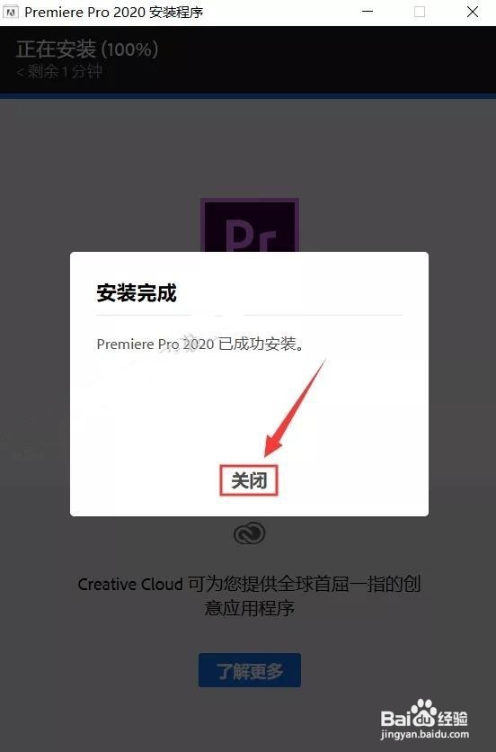 Premiere2020怎么安装成功附带安装包