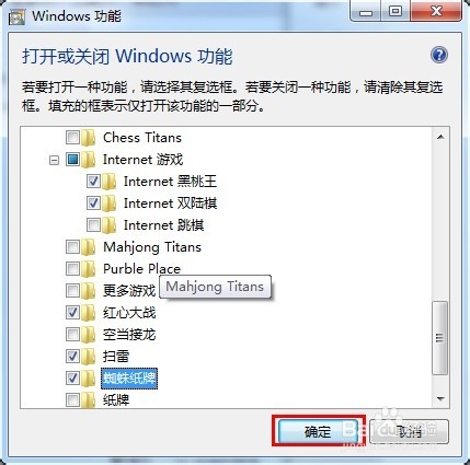 如何恢复电脑自带小游戏