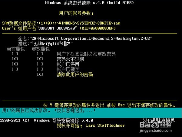 如何使用u启动pas清除系统密码