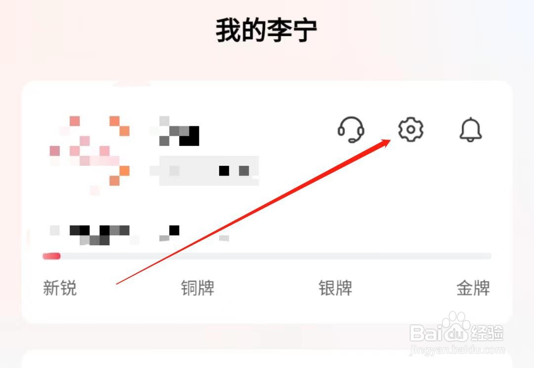 李宁APP怎么注销账户