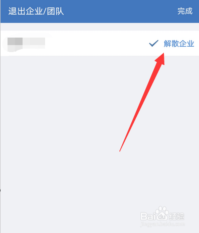 企业微信怎么解散企业团队