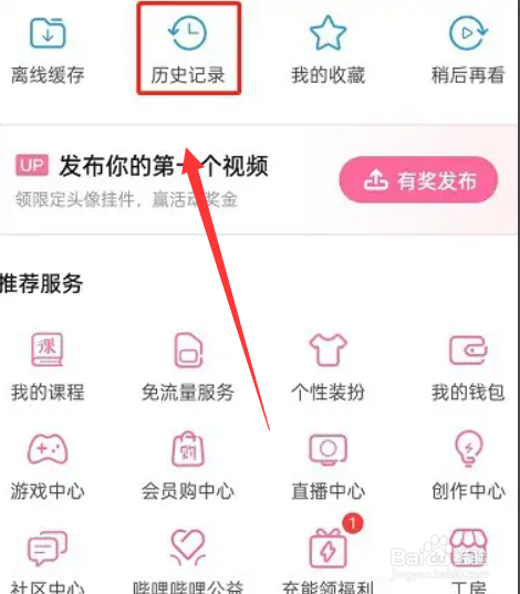 最新版B站只查看本机历史记录的方法