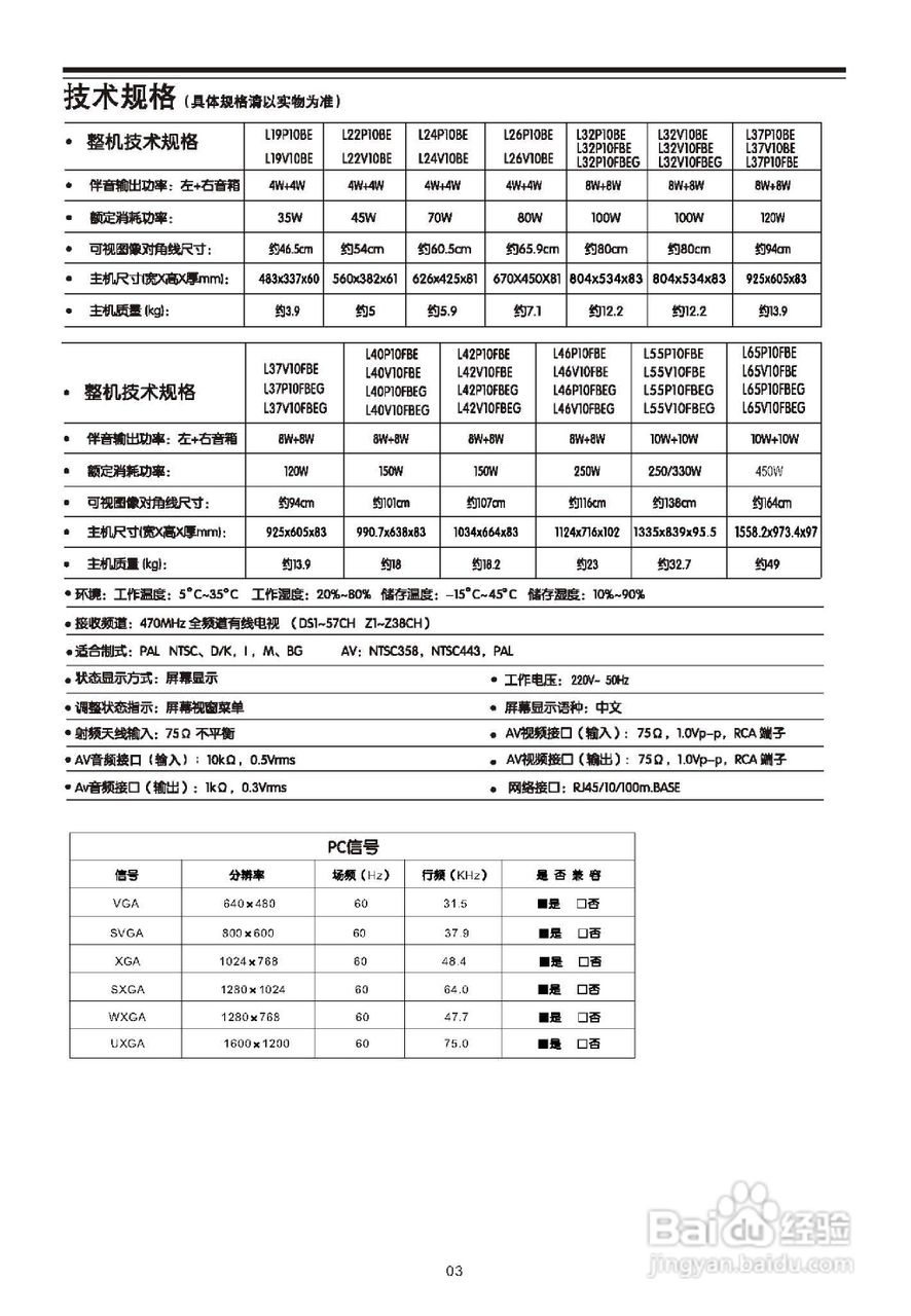 TCL王牌L40P10FBEG液晶彩电使用说明书