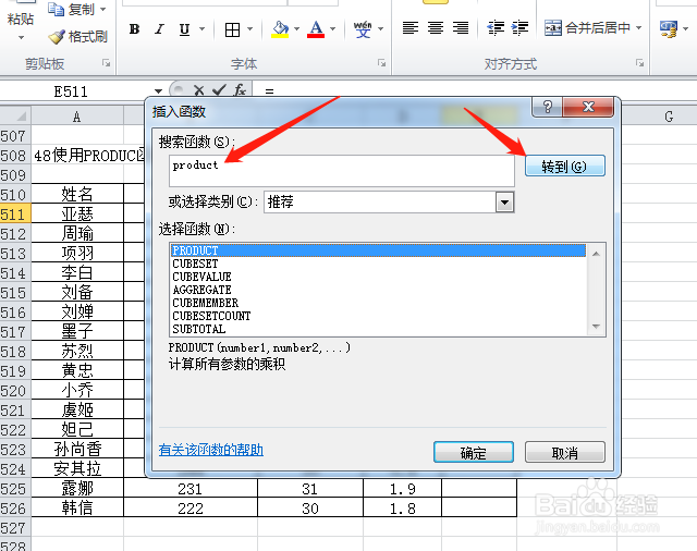 EXCEL使用PRODUC函数计算数字乘积