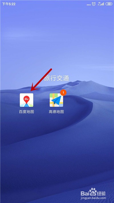 百度地图怎么关闭通知栏回家路况