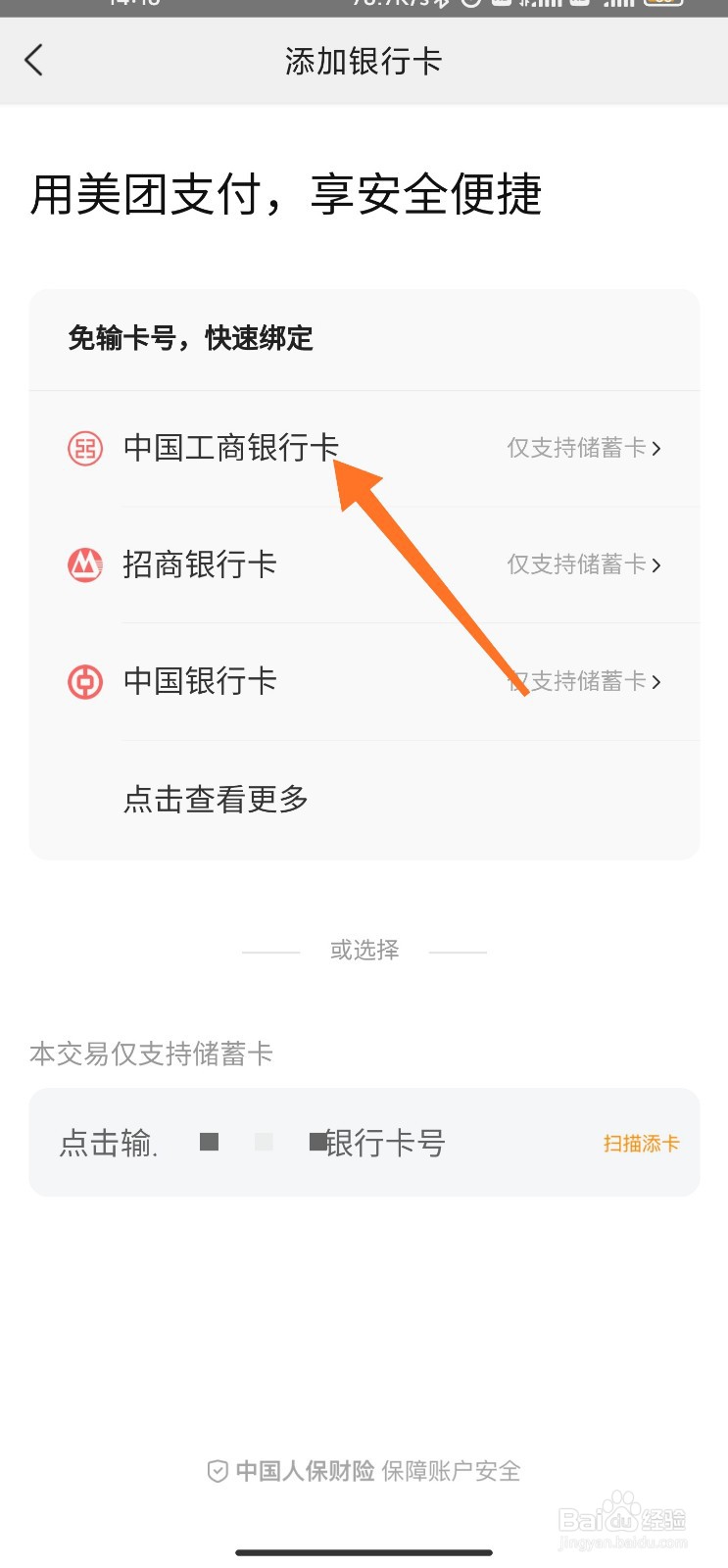 美团月付怎么设置自动还款