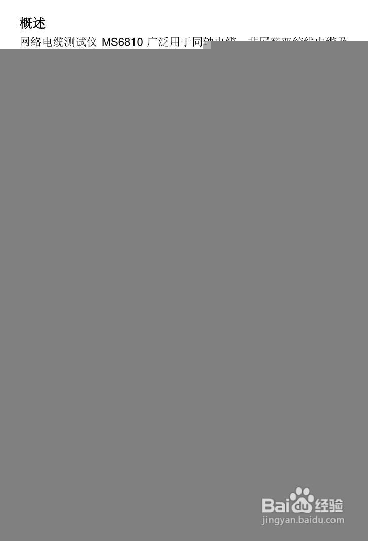 华谊MS6810型网络电缆测试仪使用说明书