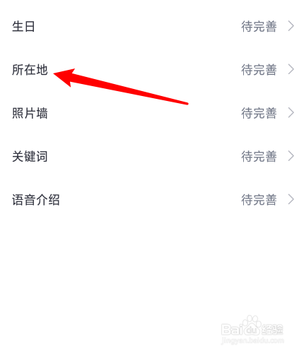 伙玩怎么修改所在地？