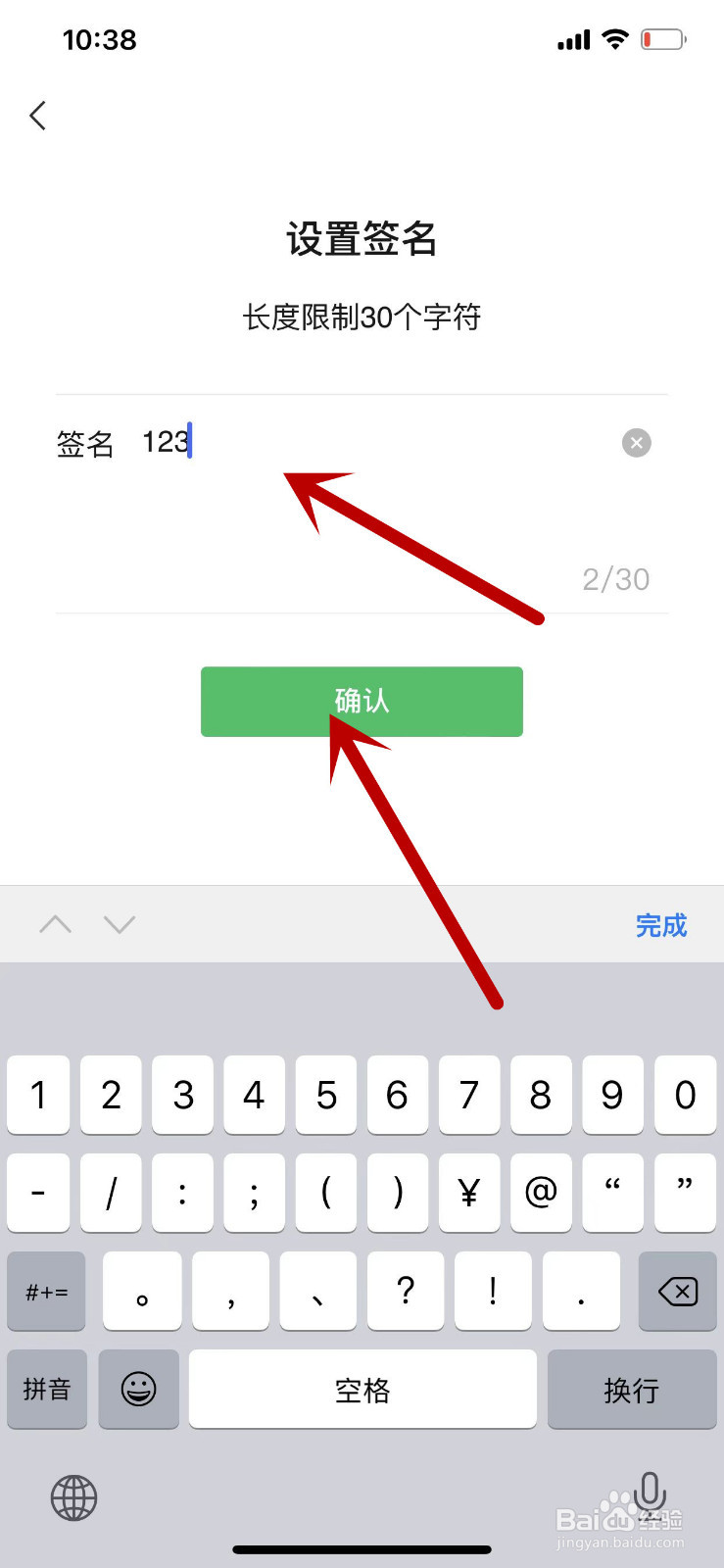 如何在微信中编辑王者荣耀游戏签名