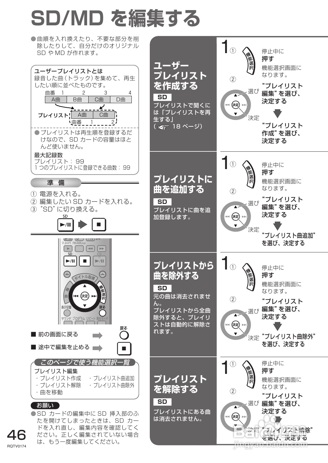 Panasonic SC-PM770SD音响使用说明书:[3]