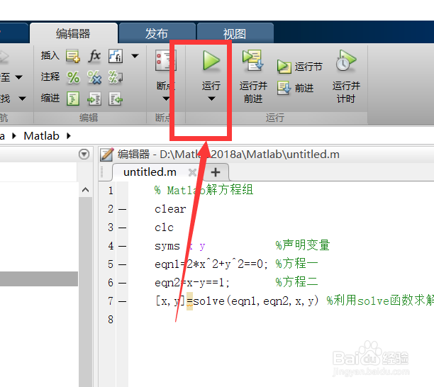 利用Matlab解方程？