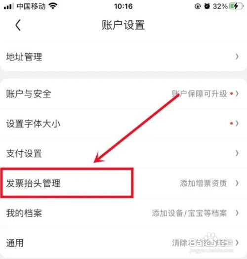 填写京东开票抬头怎么操作