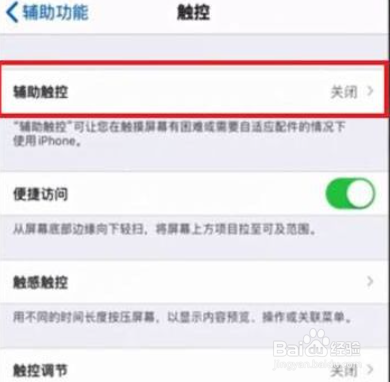 苹果12怎么设置截屏