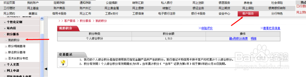 工行网银积分查询
